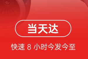 延安南泥湾空运公司航空货运公司【机场
